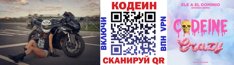 Кодеиновый сироп Lean Purple Drank  Симферополь 